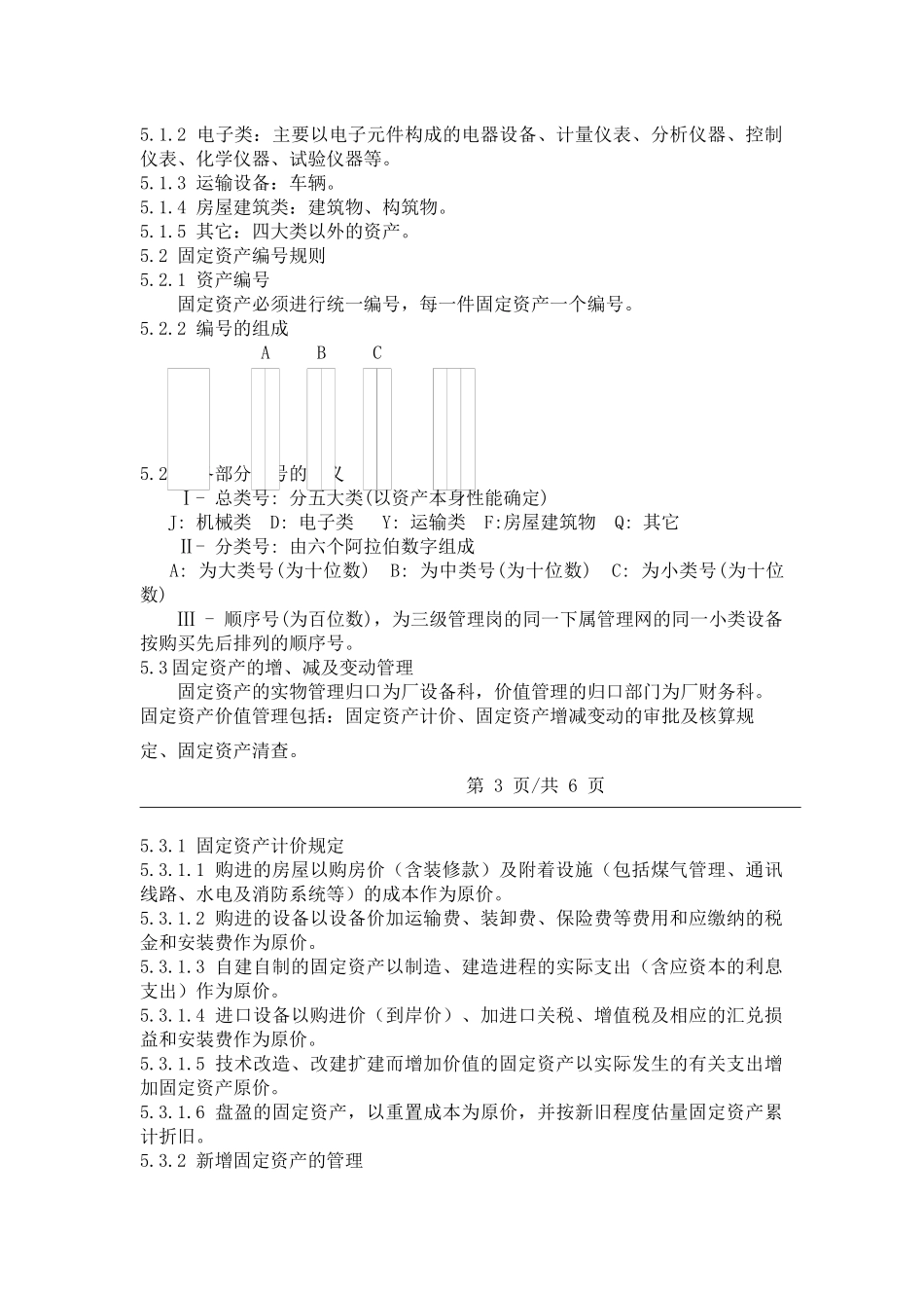 1101固定资产管理制度_第2页