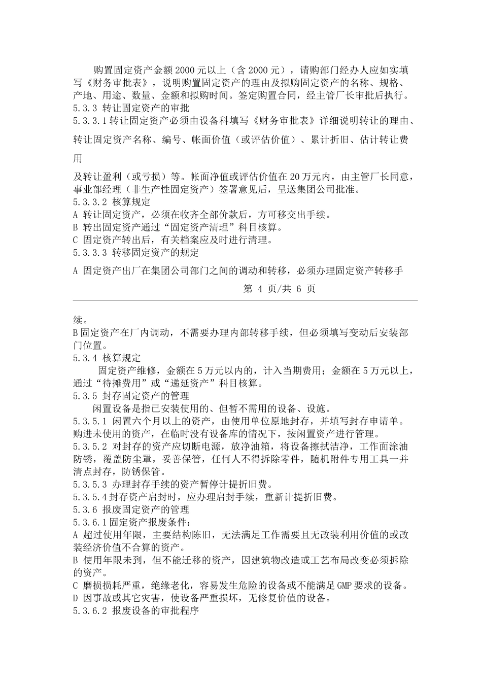 1101固定资产管理制度_第3页