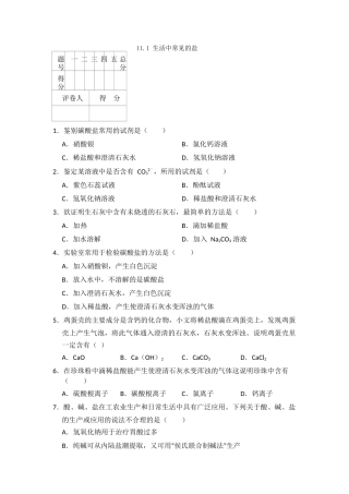 11.1--生活中常见的盐