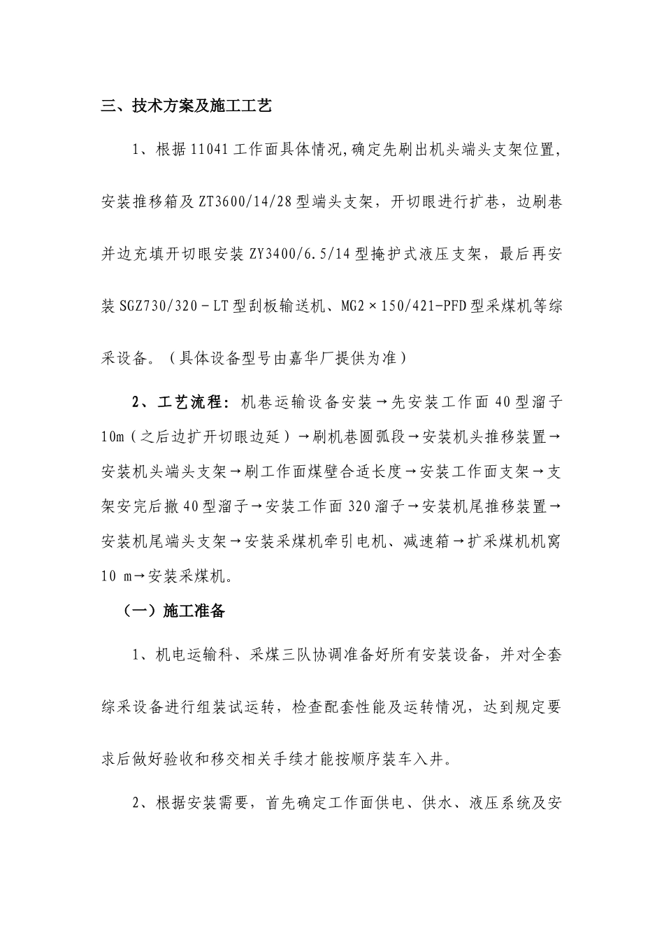 11041工作面安装输送机、液压支架、采煤机的安全技术措施_第2页