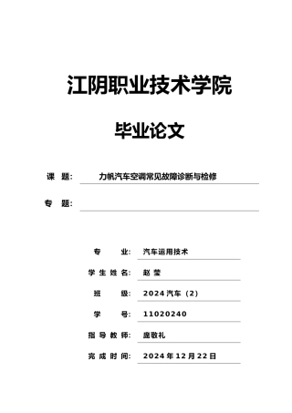 11020240-赵莹-力帆空调常见故障诊断与检修