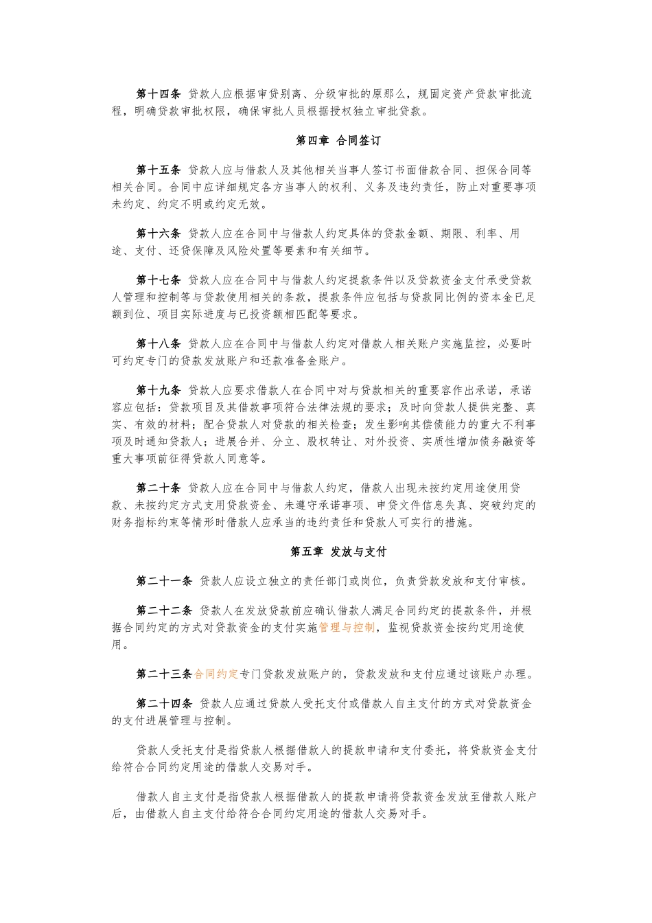 11.银监会《固定资产贷款管理暂行办法》_第3页