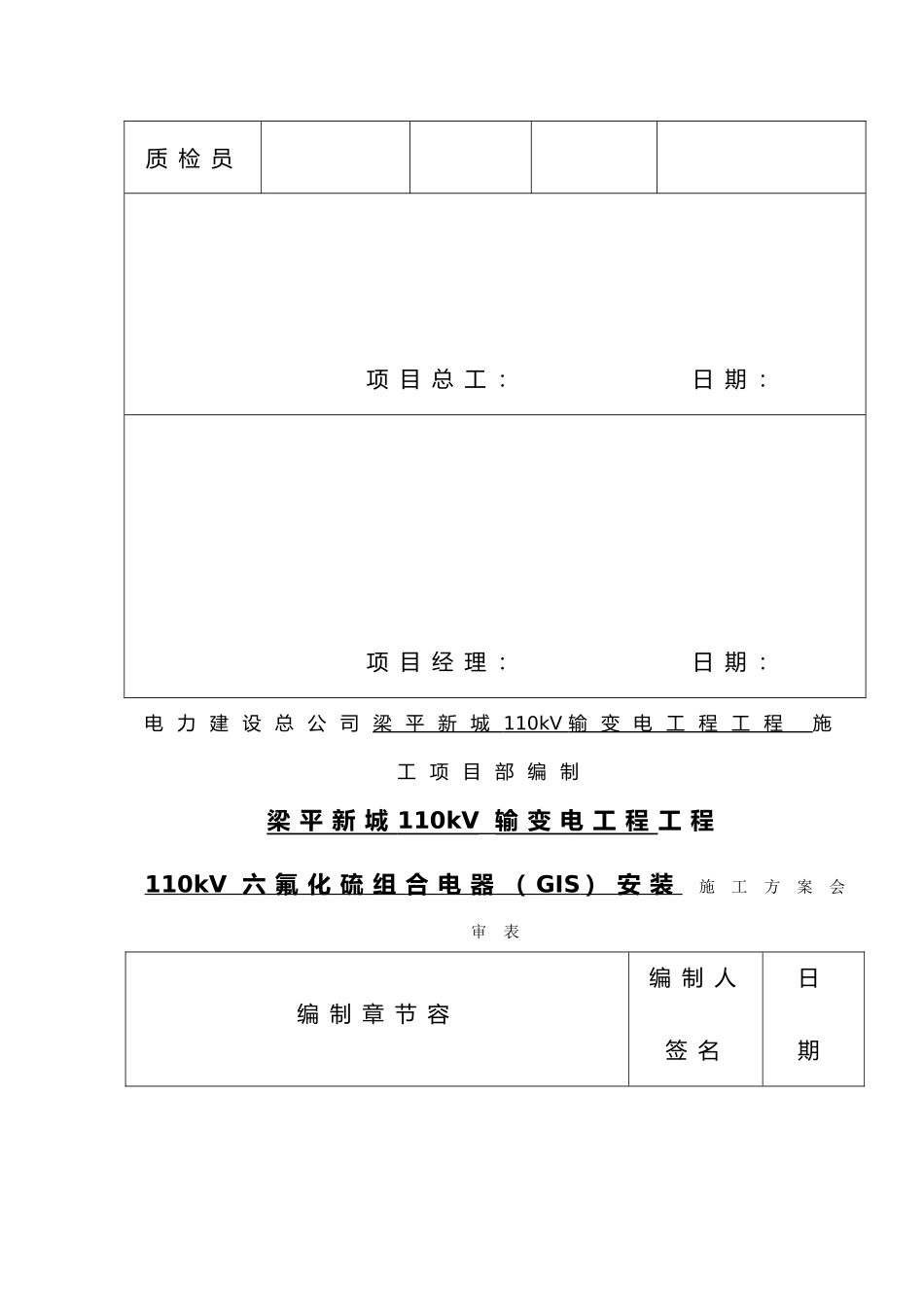 110kVGIS安装方案内容_第3页