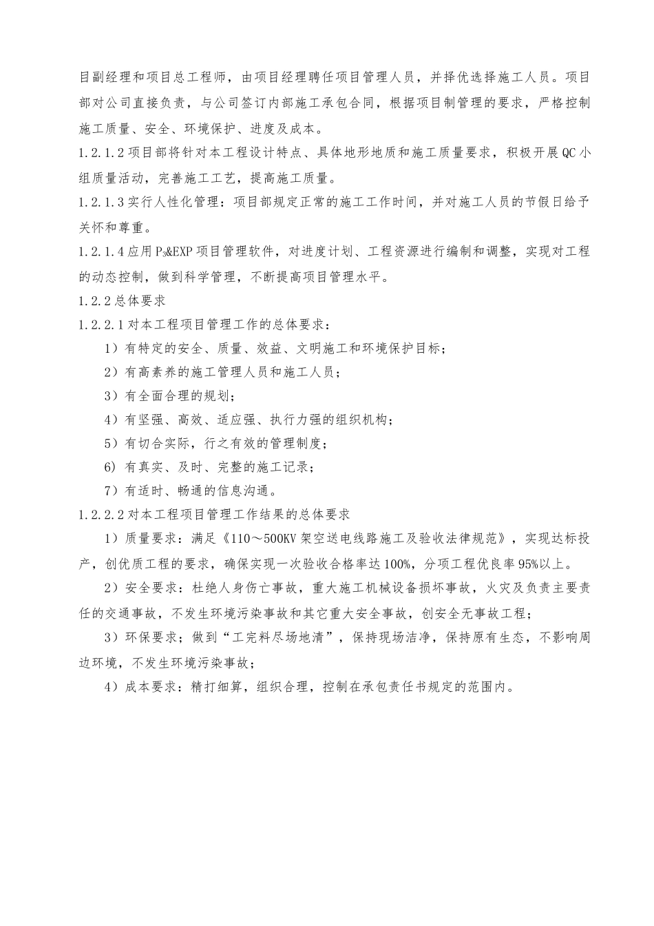 110kV南山口_白杨变送电线路工程施工设计方案_第3页