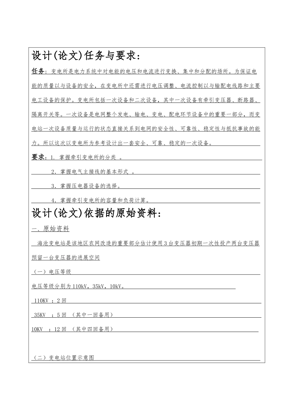 110KV变电所一次设备部分设计说明_第2页