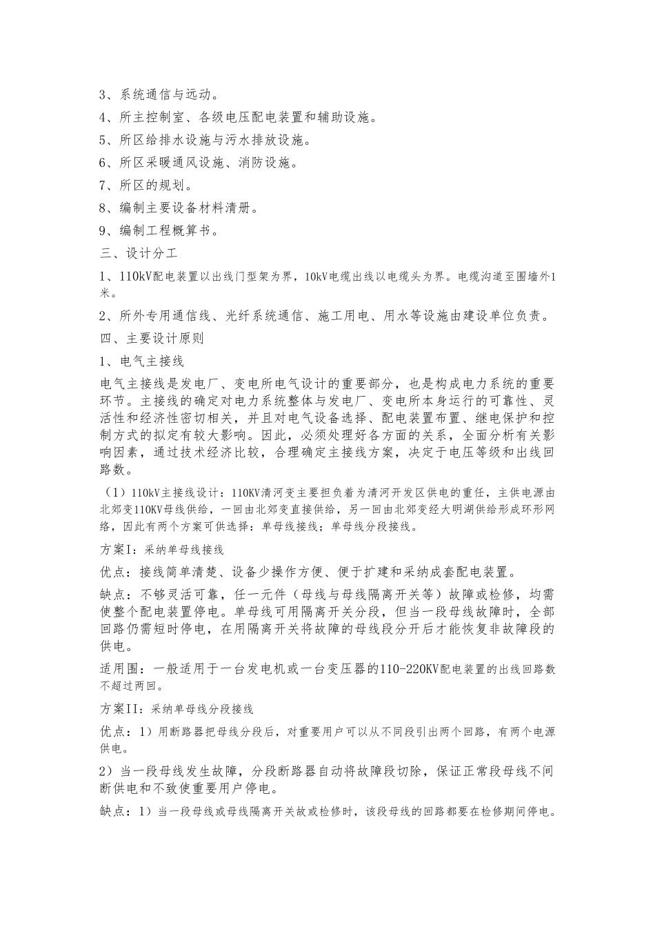 110kV变电所设计本科设计说明_第2页