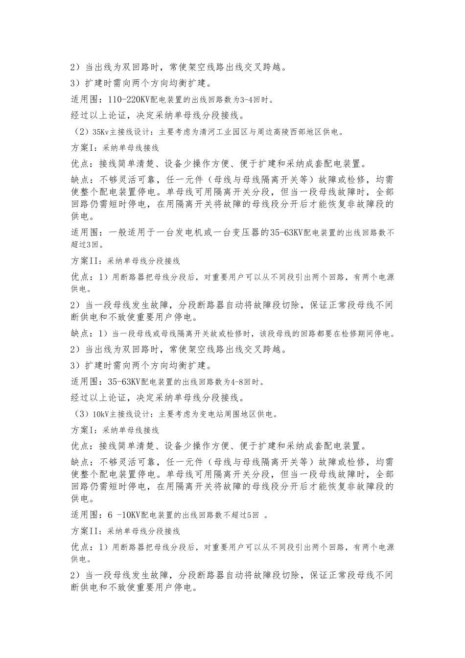 110kV变电所设计本科设计说明_第3页