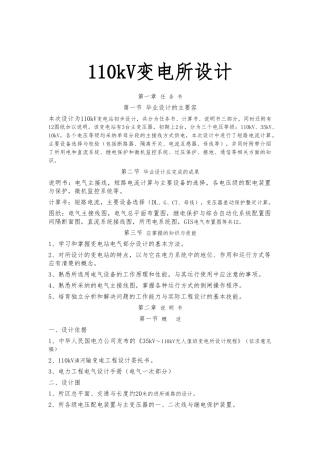 110kV变电所设计本科设计说明