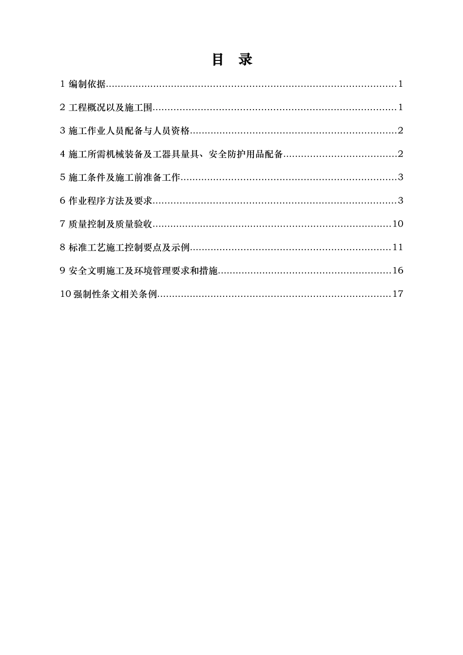 110KV主变压器安装作业指导书改_第3页