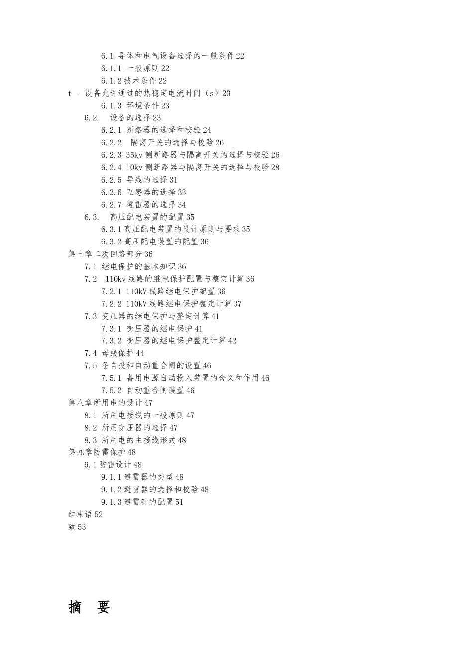 110kV变电站和配电系统的设计论文_第3页