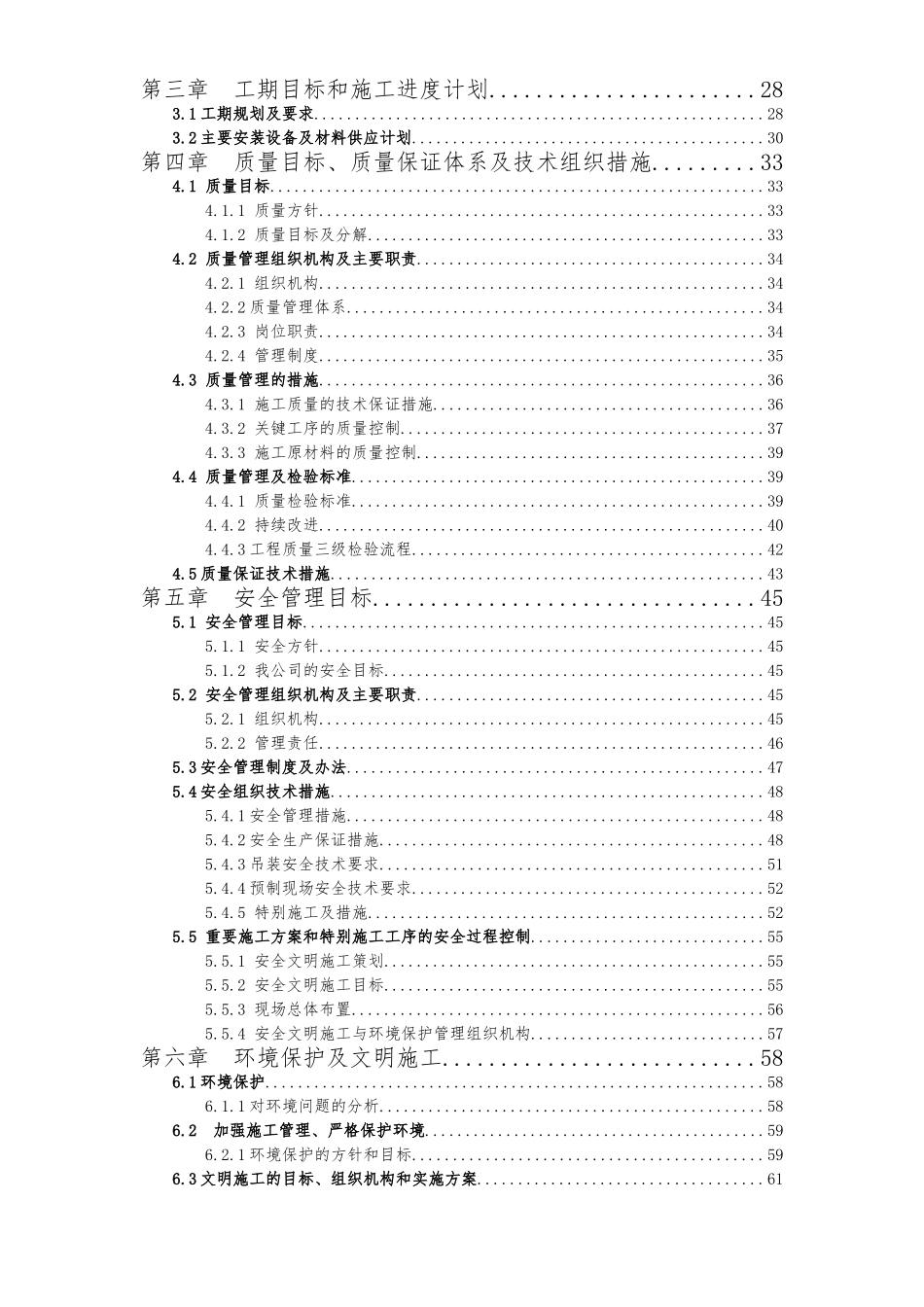 110kv升压站工程施工设计方案_第2页