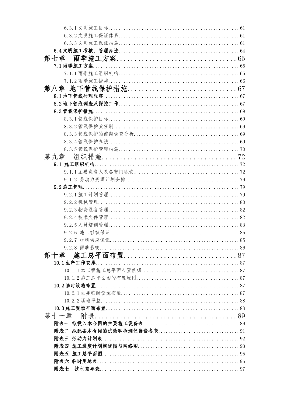 110kv升压站工程施工设计方案_第3页