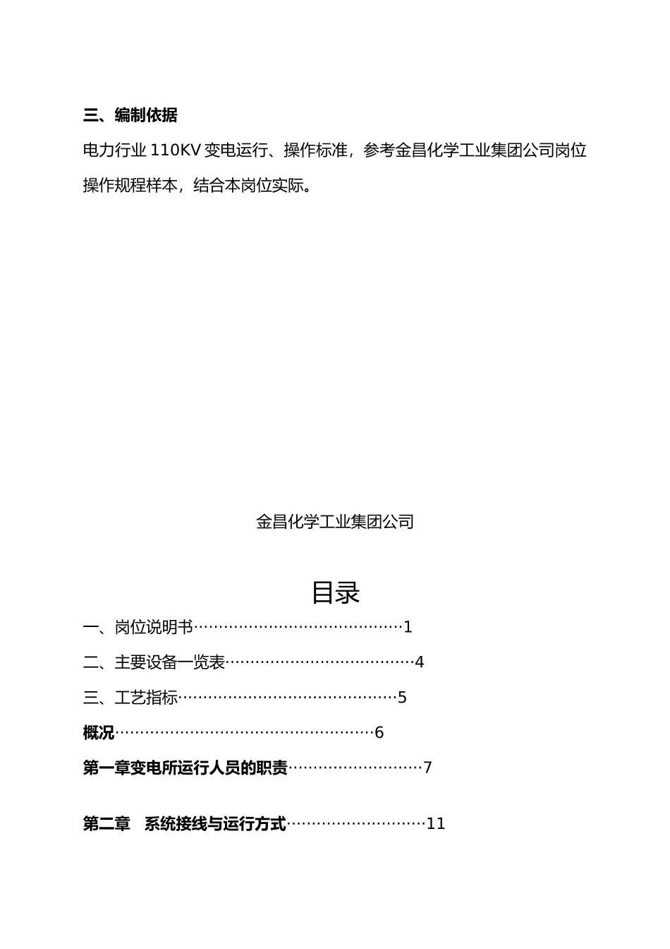 110KV变电所操作规程完整_第3页