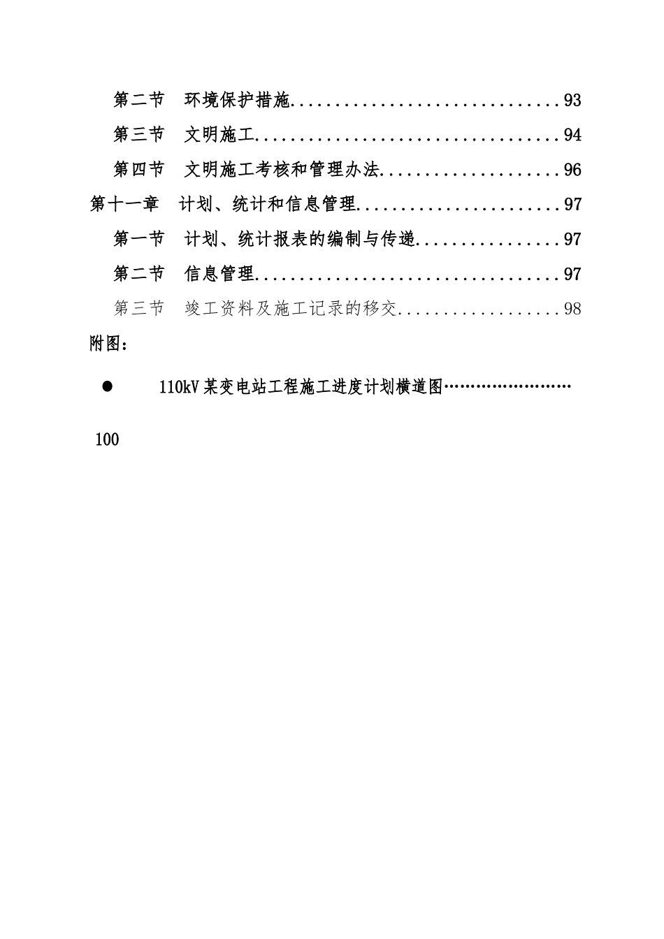 110KV变电站工程施工设计方案_第3页