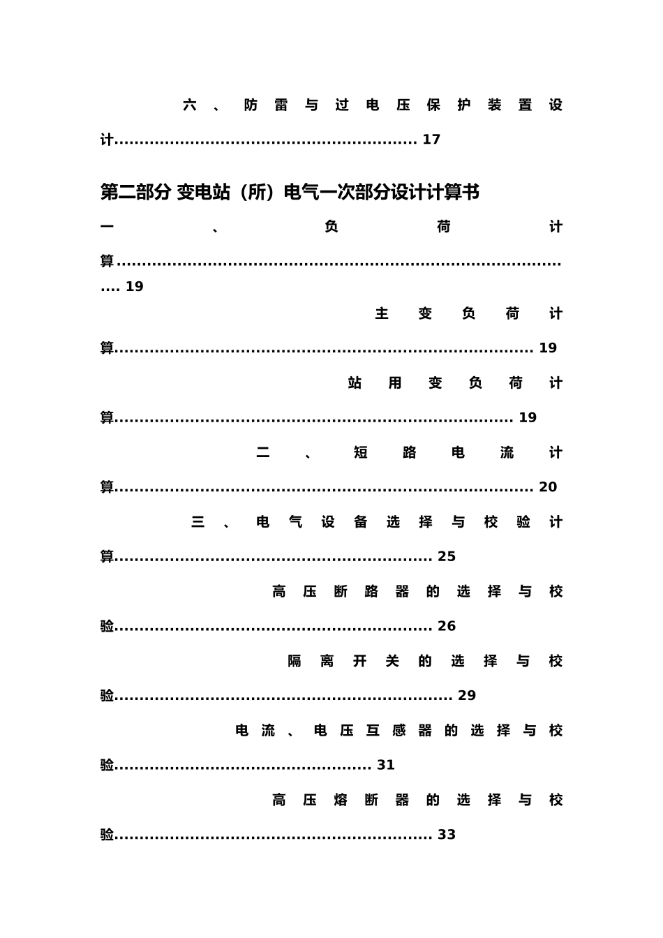 110KV变电站所电气一次部分设计课程论文_第3页