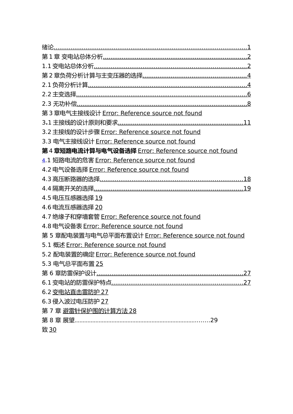 110kV变电站电气一次部分初步设计说明_第3页