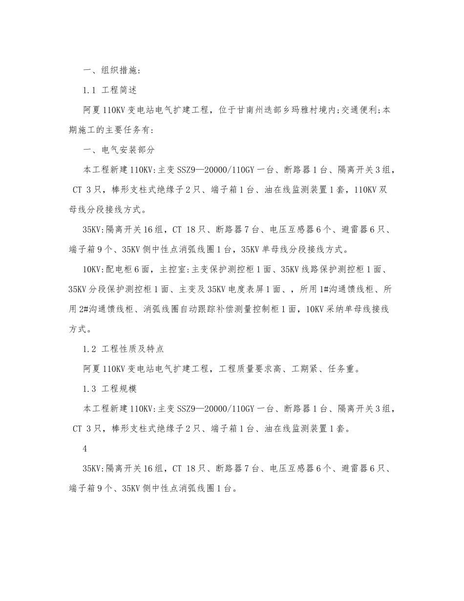 110kv变电站电气安装施工三措一案_第3页
