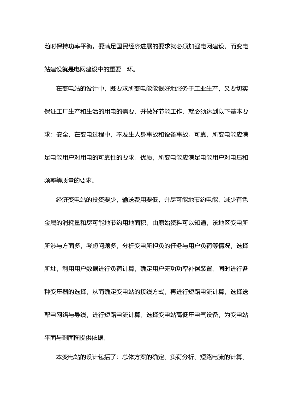 110kV变电站电气一次部分设计发电厂课程设计报告书_第2页