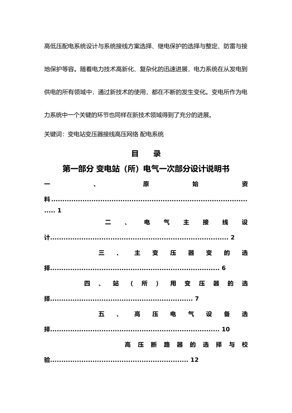 110kV变电站电气一次部分设计发电厂课程设计报告书_第3页