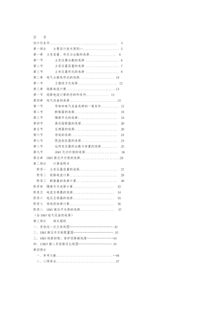 110kV变电站的设计说明