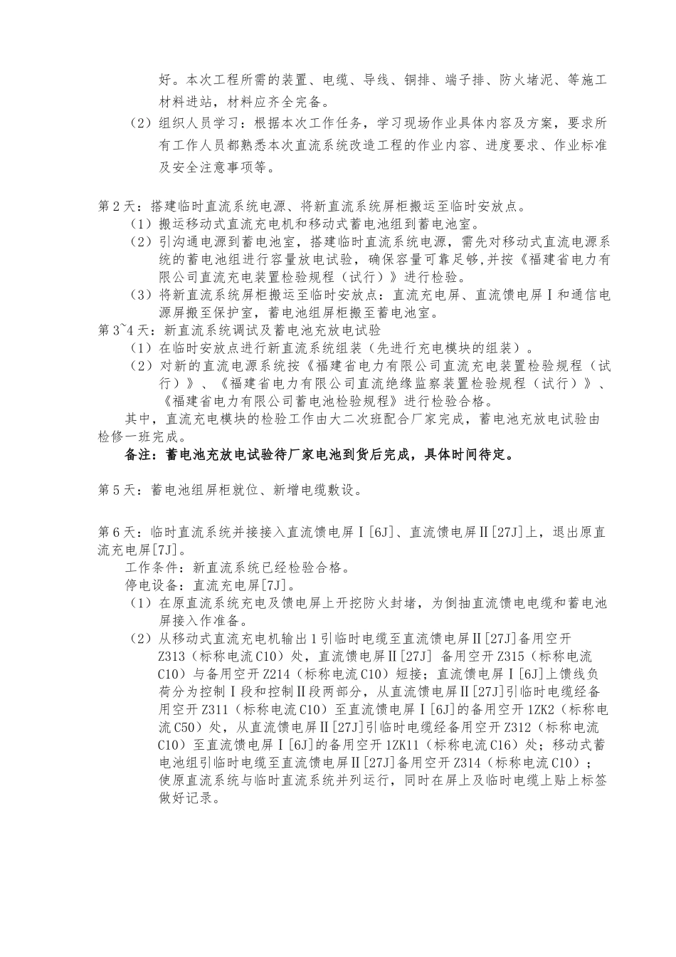 110kV变电站直流系统改造施工程施工组织设计方案_第3页