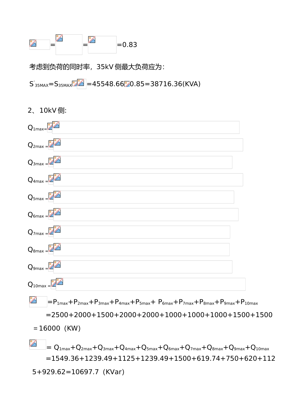 110kV变电站设计上海电力学院_第2页