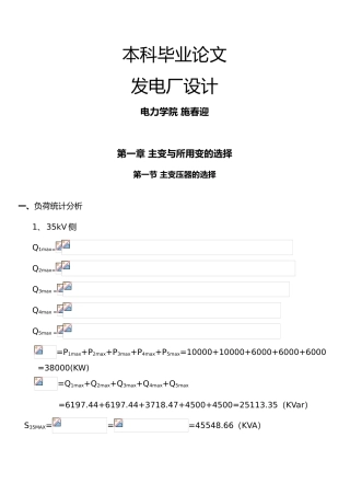 110kV变电站设计上海电力学院