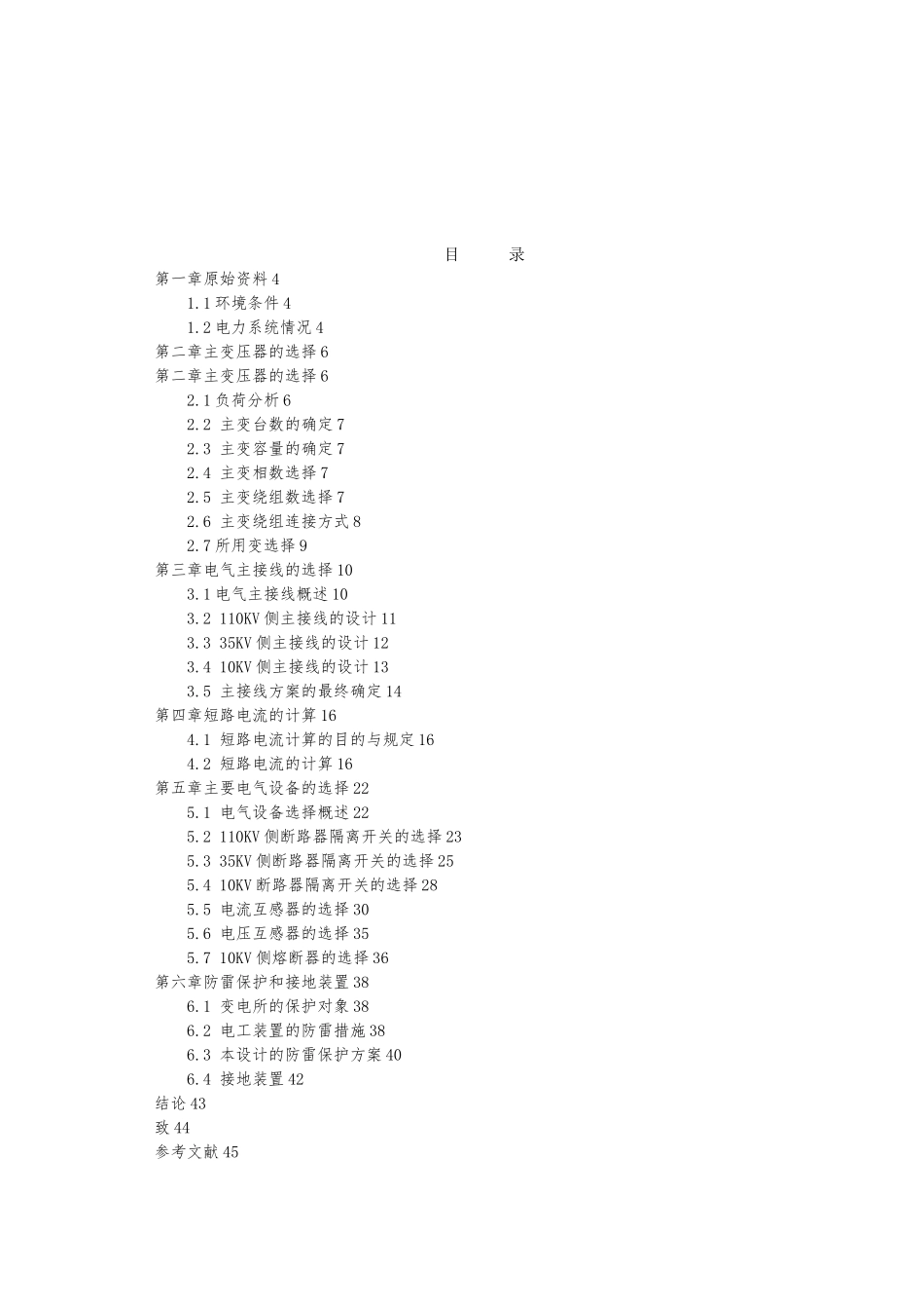 110KV变电站设计_设计说明_第3页