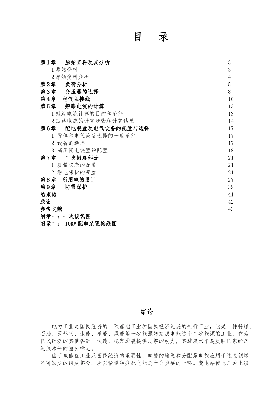110kV变电站设计毕业设计毕业论文资料全_第3页