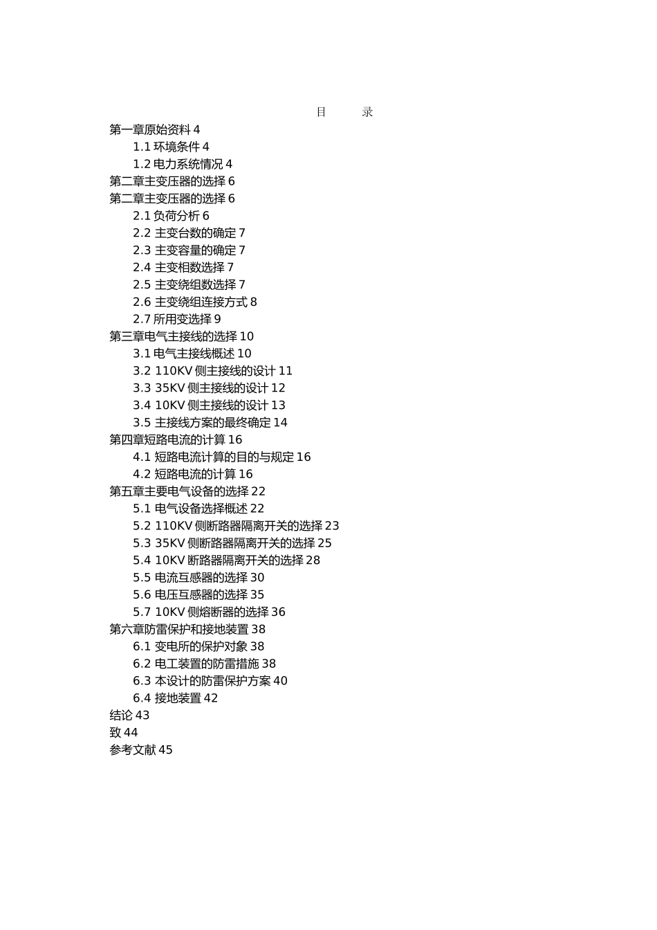 110KV变电站设计设计说明_第3页