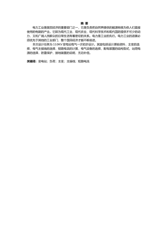 110KV变电站设计设计说明