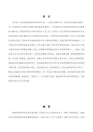 110kv变电站设计和配电设备选择计算
