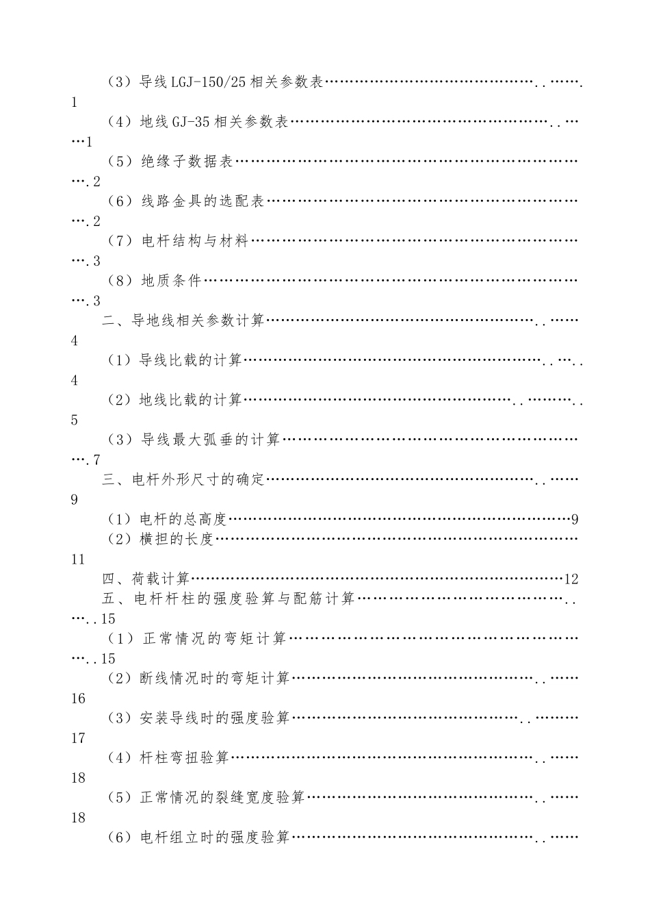110KV普通硂电杆与基础课程设计报告_第2页