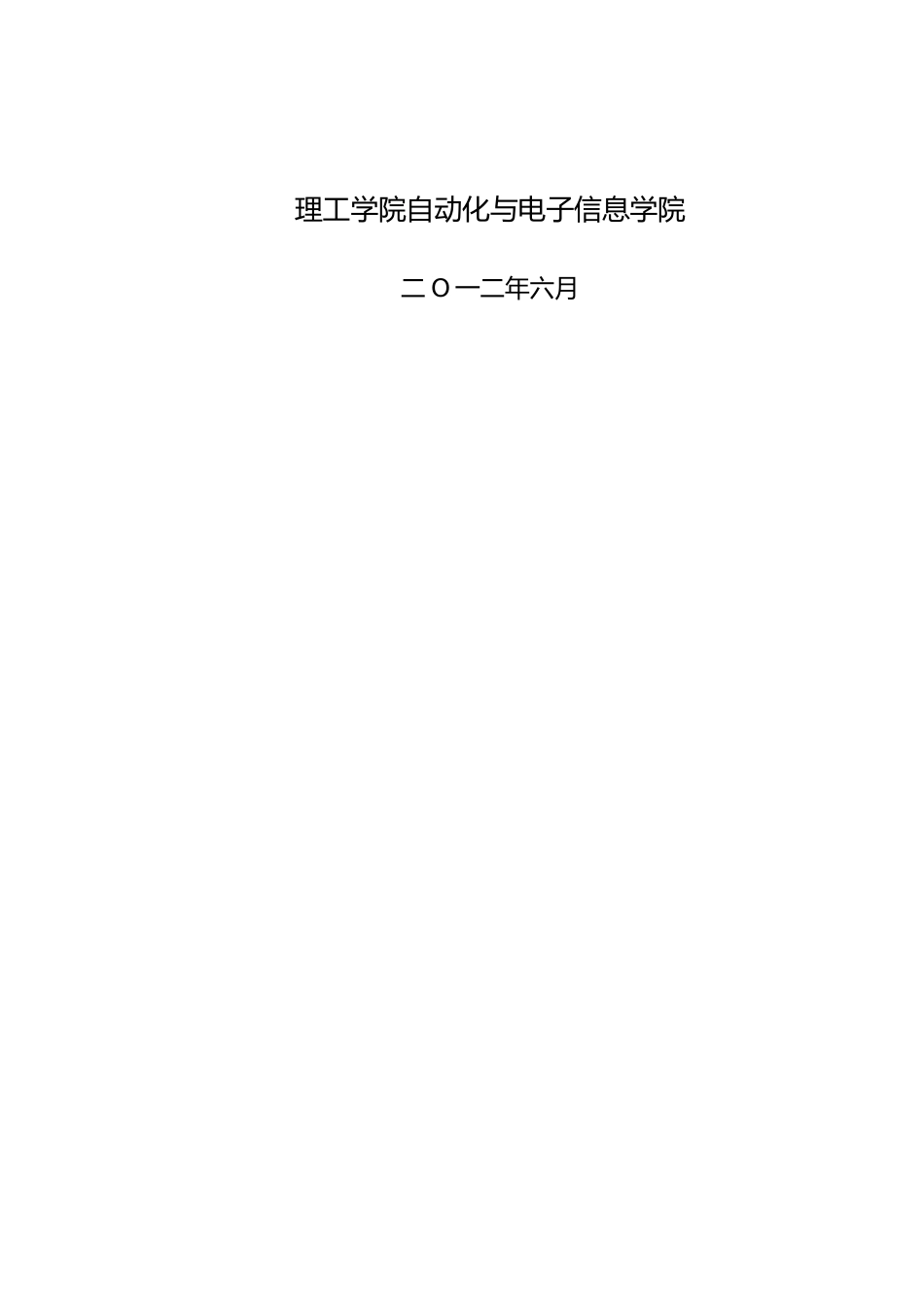 110kv变电站设计说明_第2页