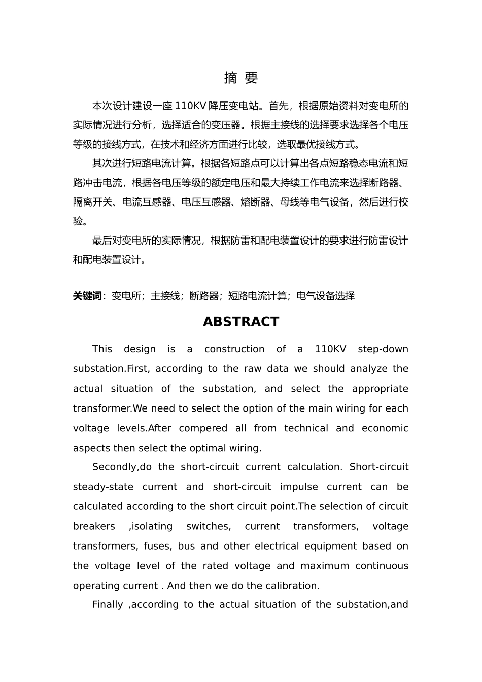 110kv变电站设计说明_第3页