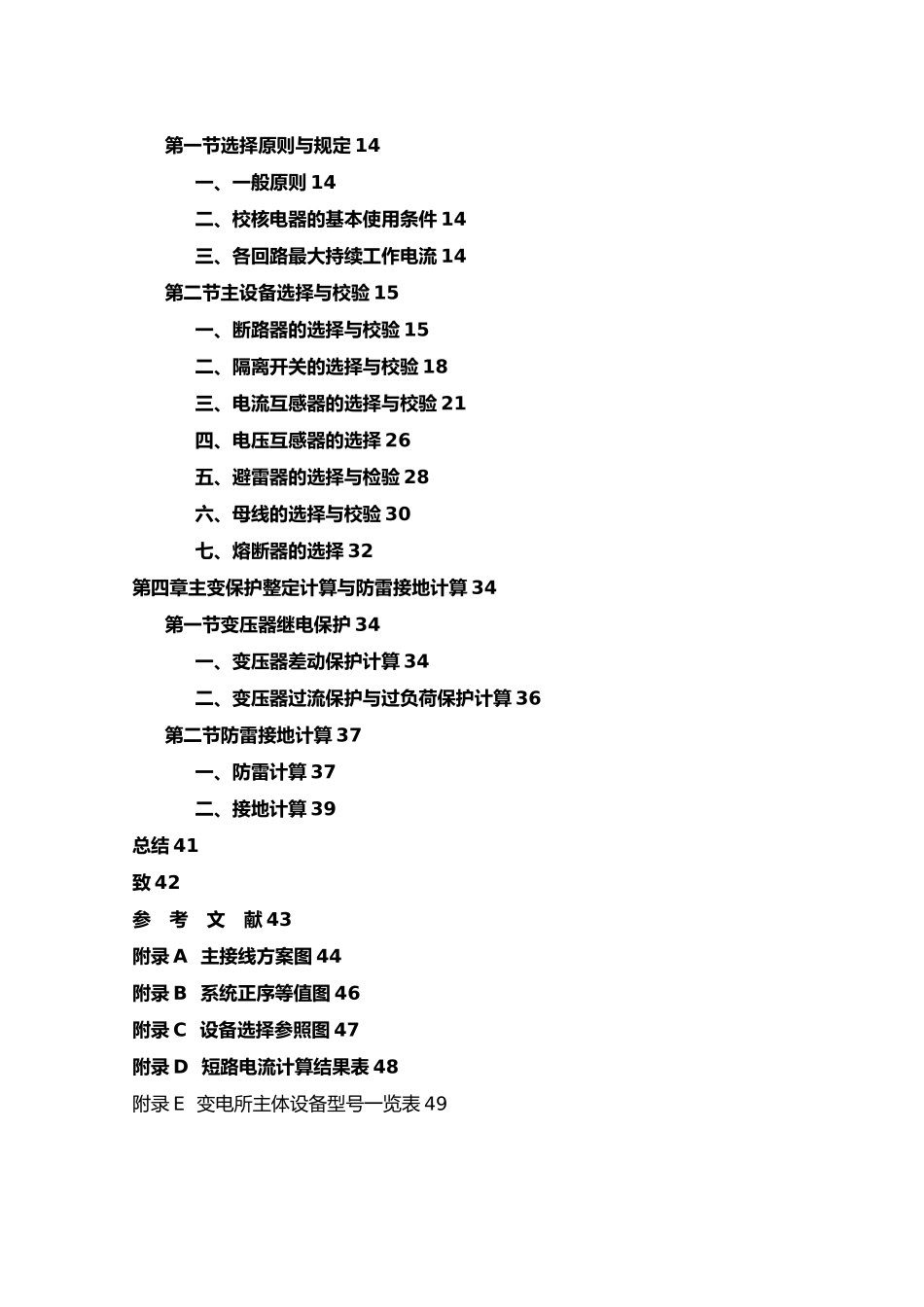 110KV地区降压变电站电气部分的设计说明_第3页