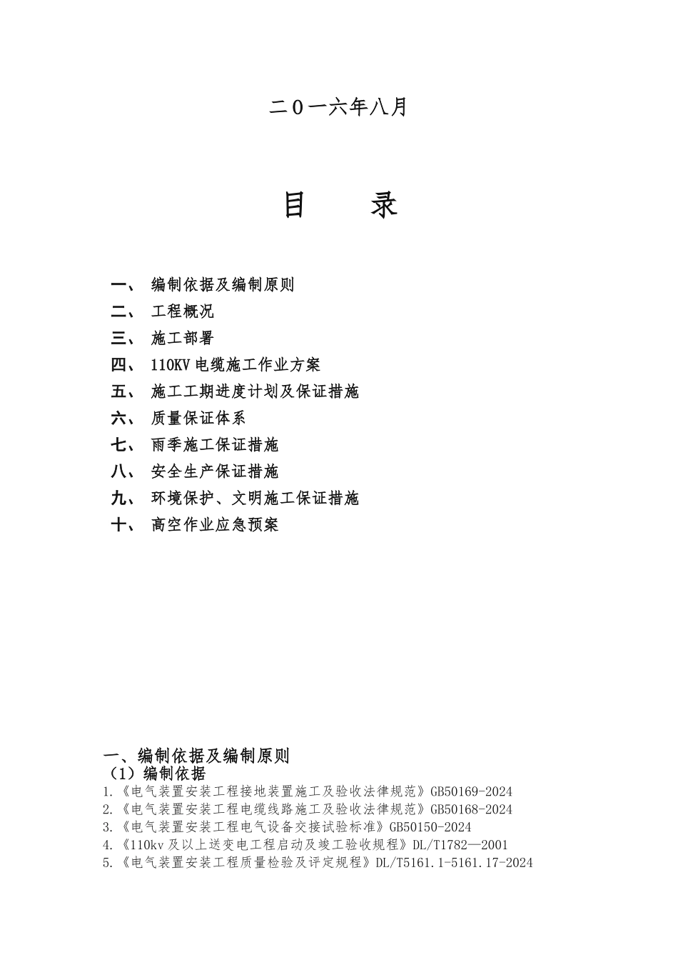 110KV电缆敷设专项工程施工组织设计方案24712_第2页