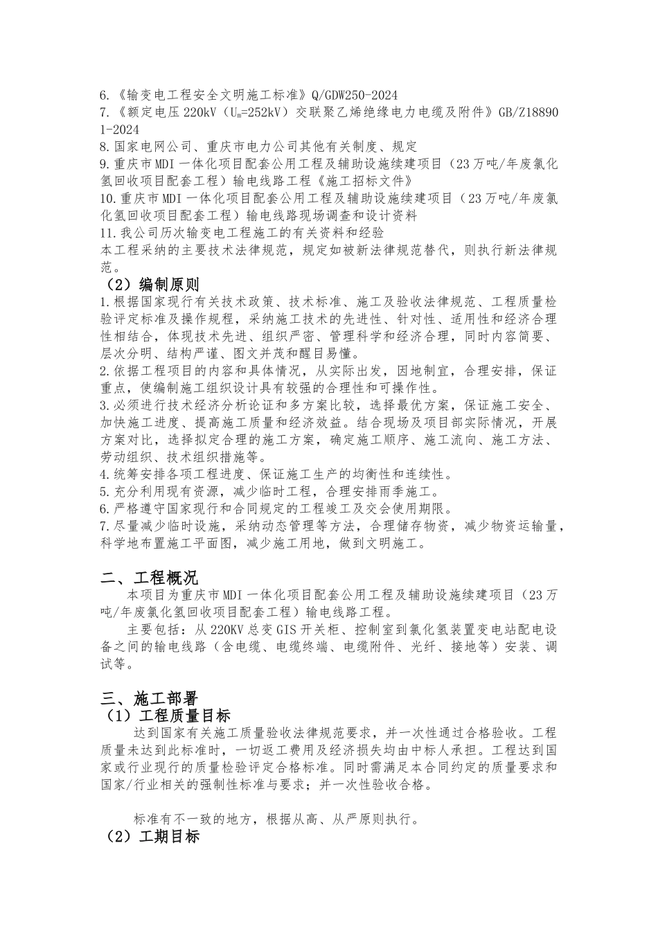 110KV电缆敷设专项工程施工组织设计方案24712_第3页