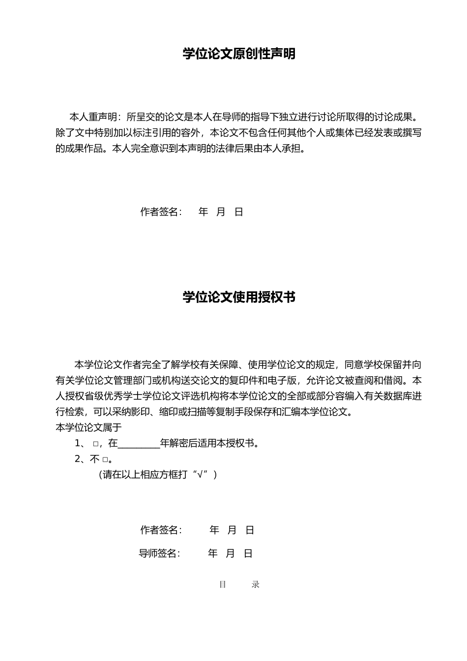 110kV联丰至沙田III标段输电线路工程设计说明_第2页