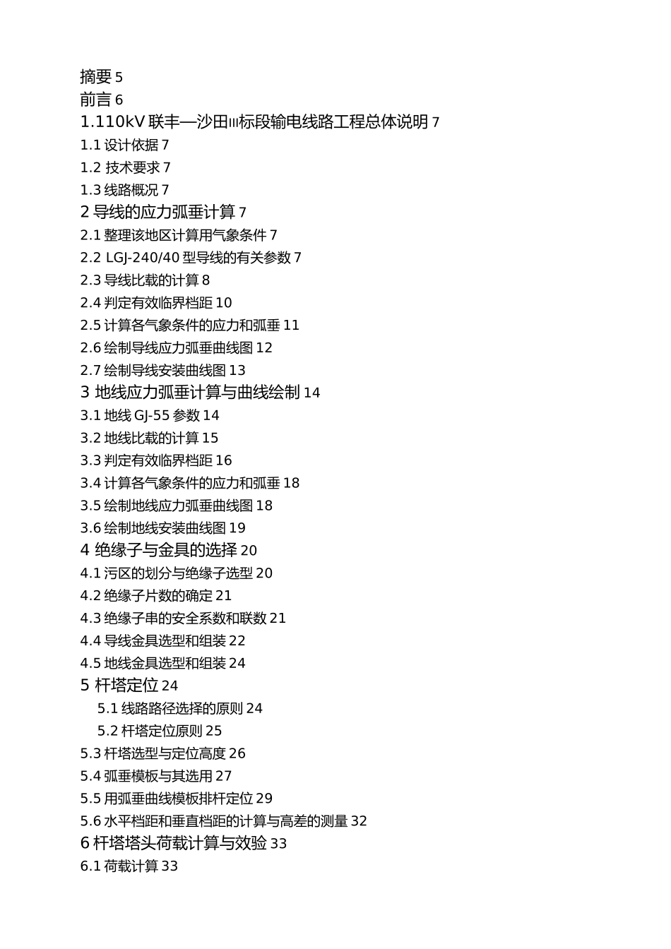 110kV联丰至沙田III标段输电线路工程设计说明_第3页