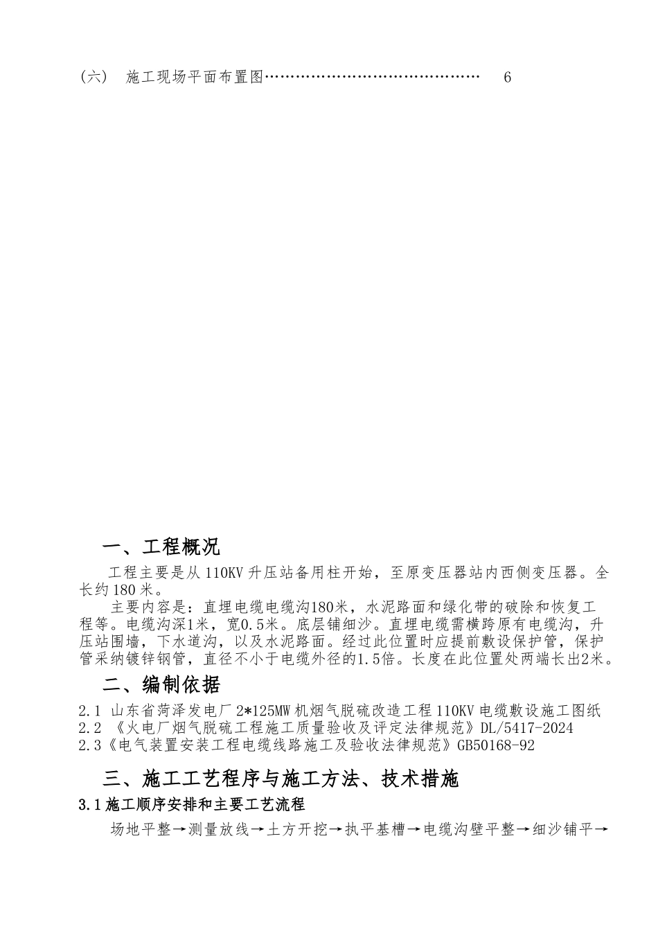 110KV电缆沟工程施工组织设计方案_第2页