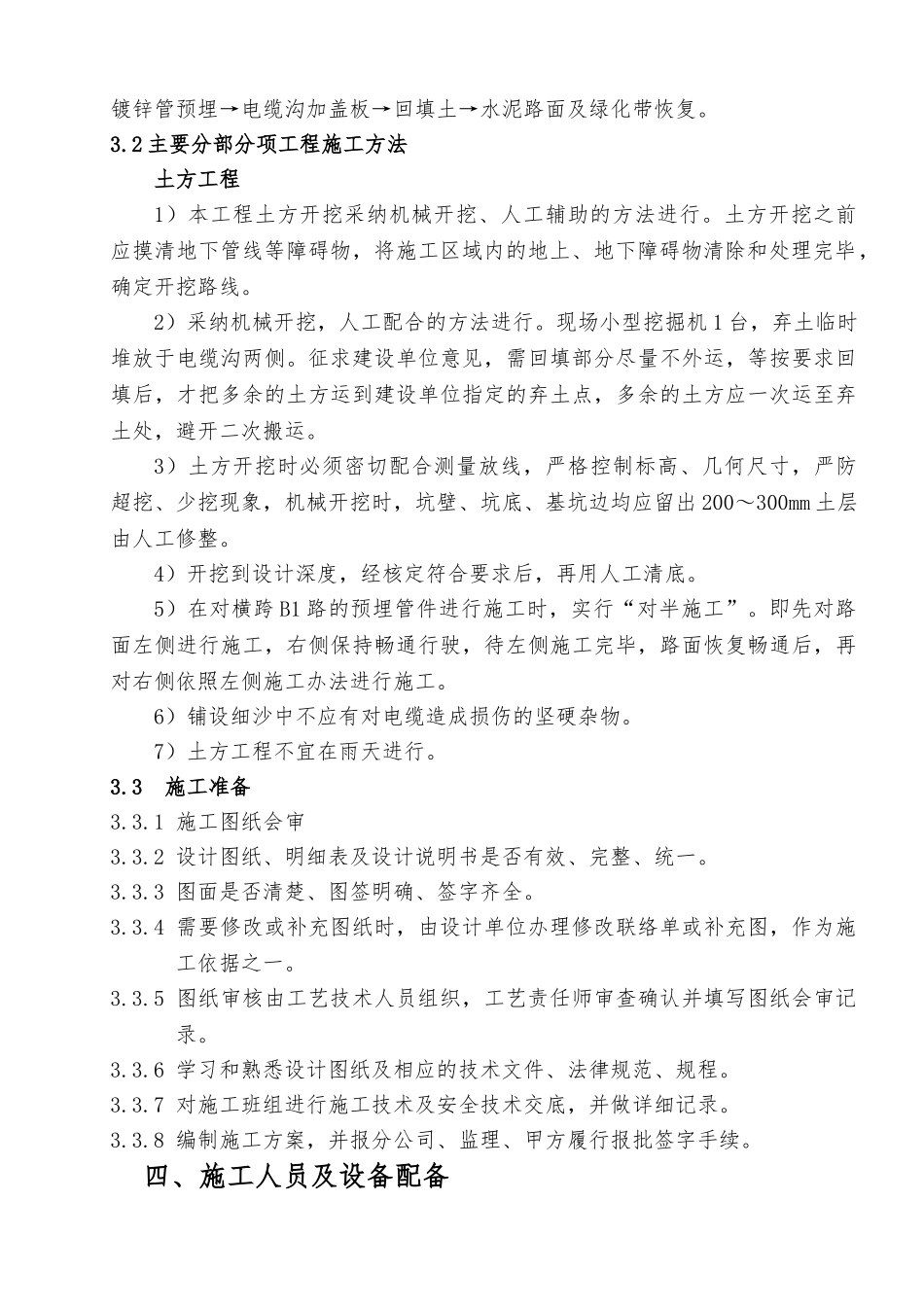 110KV电缆沟工程施工组织设计方案_第3页