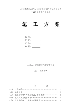 110KV电缆沟工程施工组织设计方案