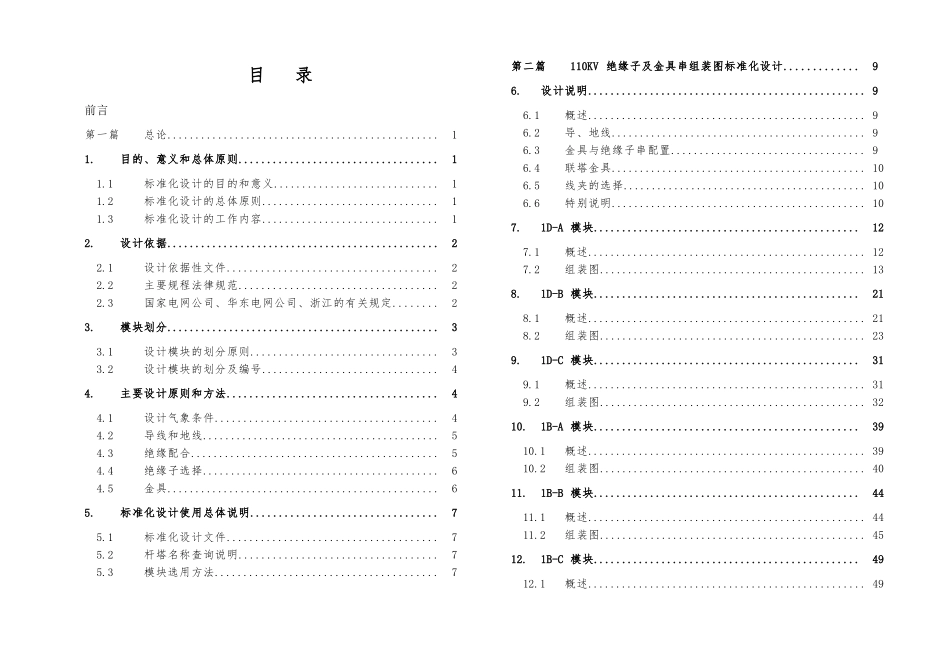 110kV绝缘子与金具组装图标准化设计说明_第2页