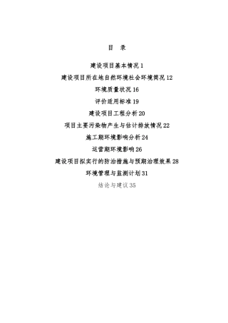 110kv输电线电力线路迁改环评报告