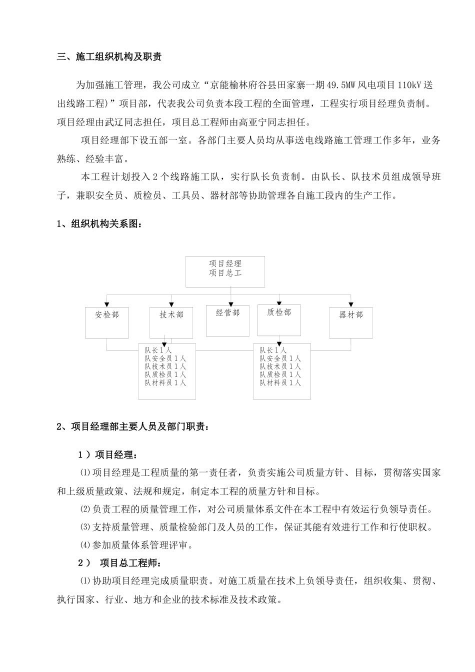 110KV送出线路工程施工组织设计_第2页