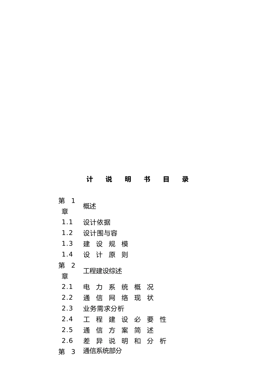 110kV配套光缆通信工程初步的设计说明_第2页