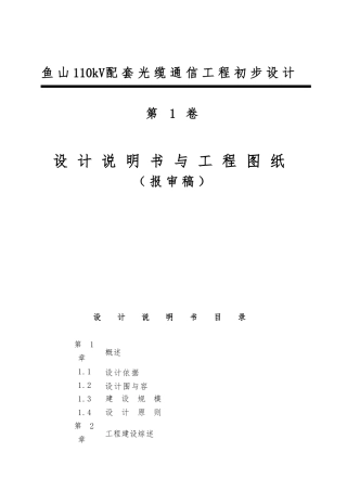 110kV配套光缆通信工程的设计与工程图纸