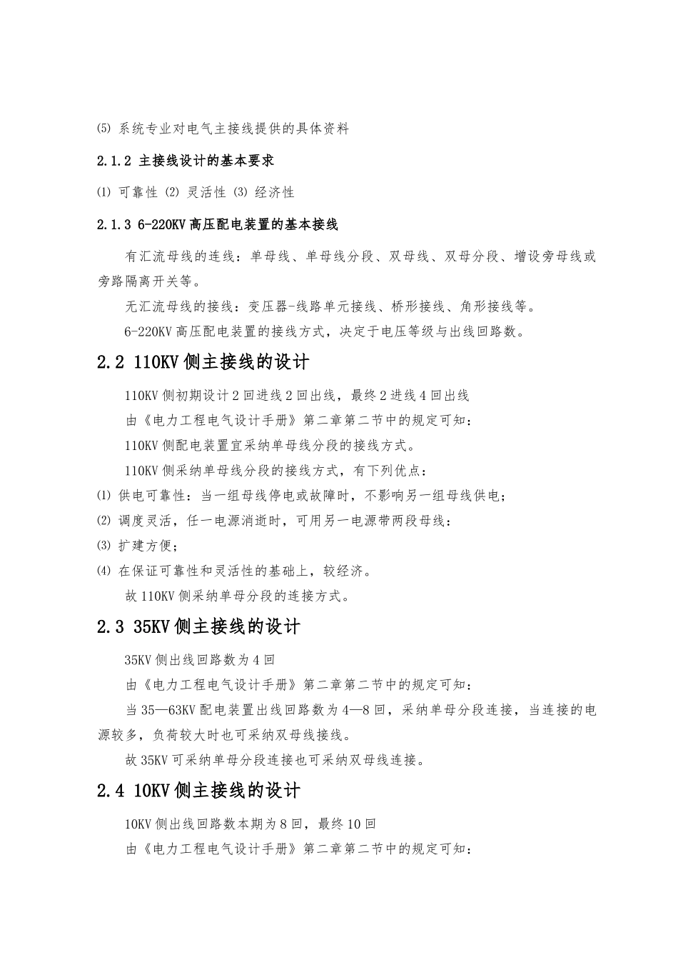 110kv降压变电所电气一次部分与防雷保护设计说明_第3页