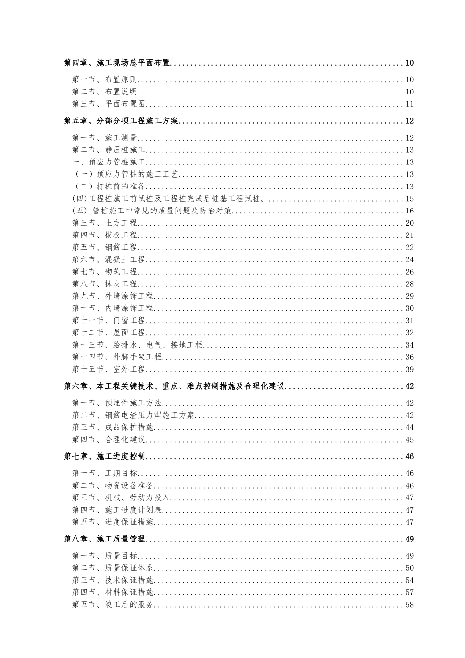 110kV青松变电所土建工程施工设计方案_第2页